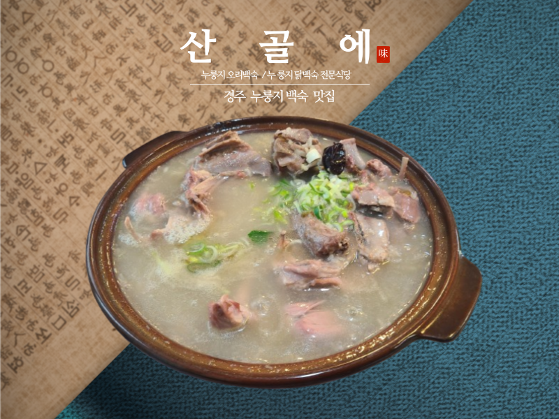 산골에