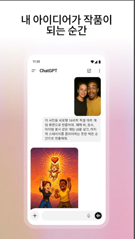 챗지피티(ChatGPT), 무료 오픈AI