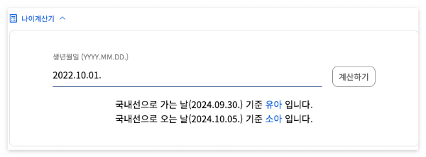 대한항공 사전 좌석 지정 방법