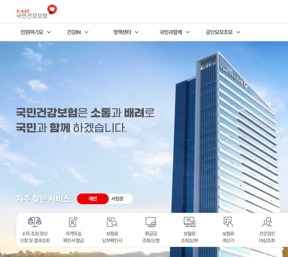 건강보험 자격득실확인