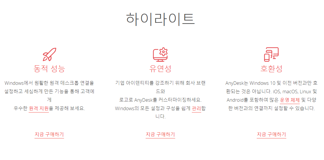 anydesk 다운로드