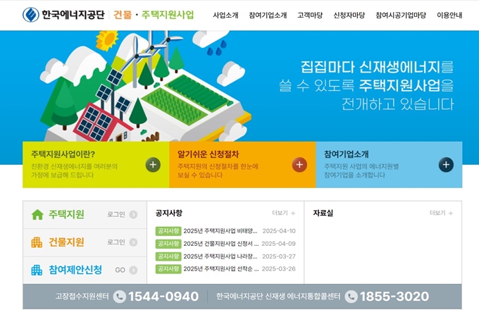 한국에너지공단 그린홈 홈페이지