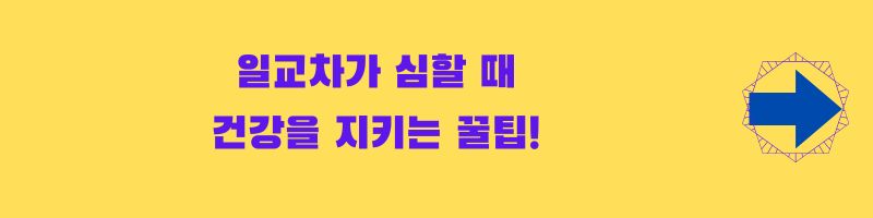 편도선염, 원인과 치료 방법