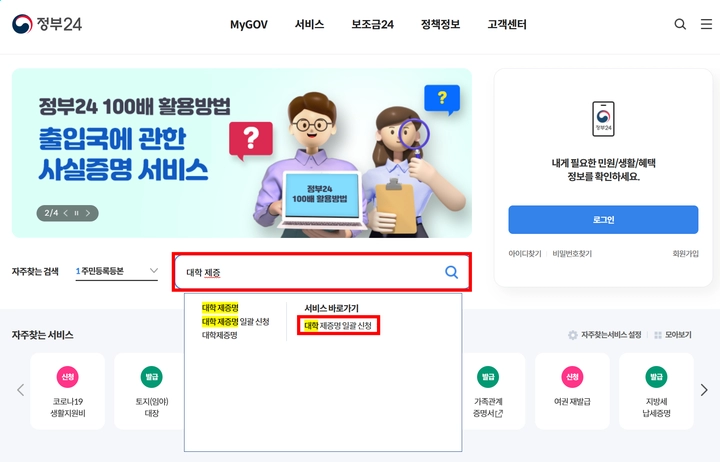 대학-재증명-일괄-신청-서비스