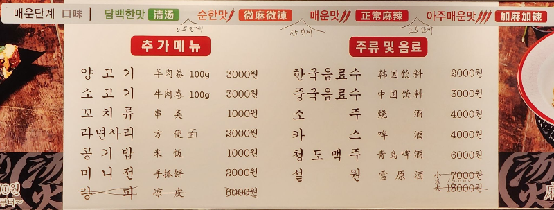 탕화쿵푸-마라탕-메뉴