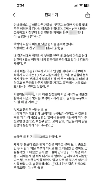 결혼식 축사 인사 신랑 신부 가족 예문 감동 포인트 정리_25