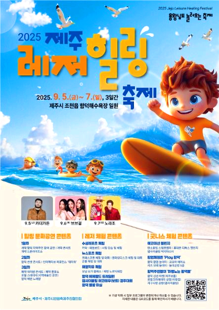 제주레저힐링축제