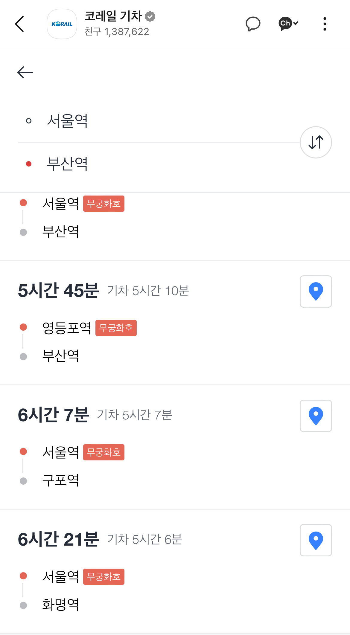 카카오톡 꿀팁: 방문배송, 기차예매, 사기계좌조회