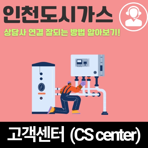 썸네일_상담사_연결_잘되는_방법 _알아보기