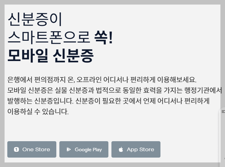 모바일신분증