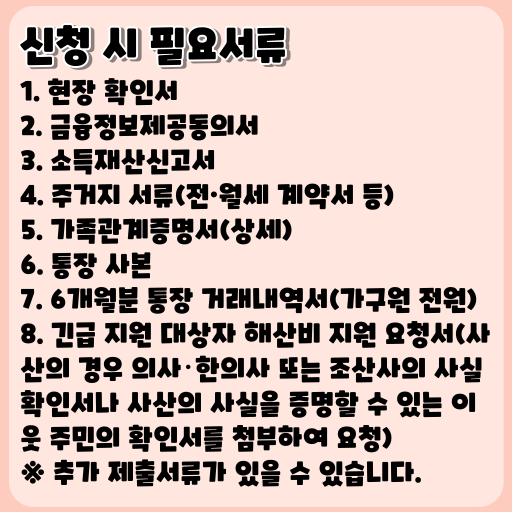 2023 긴급복지 해산비 지원