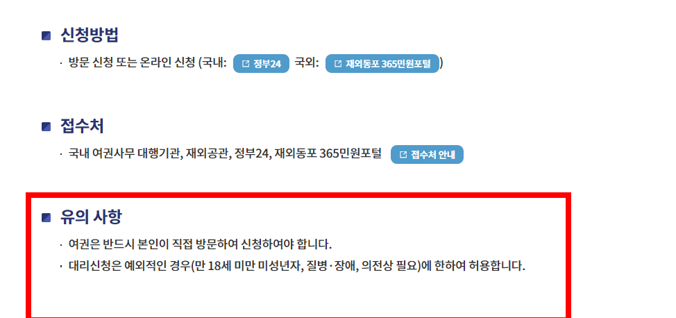 여권 갱신 준비물 한방정리