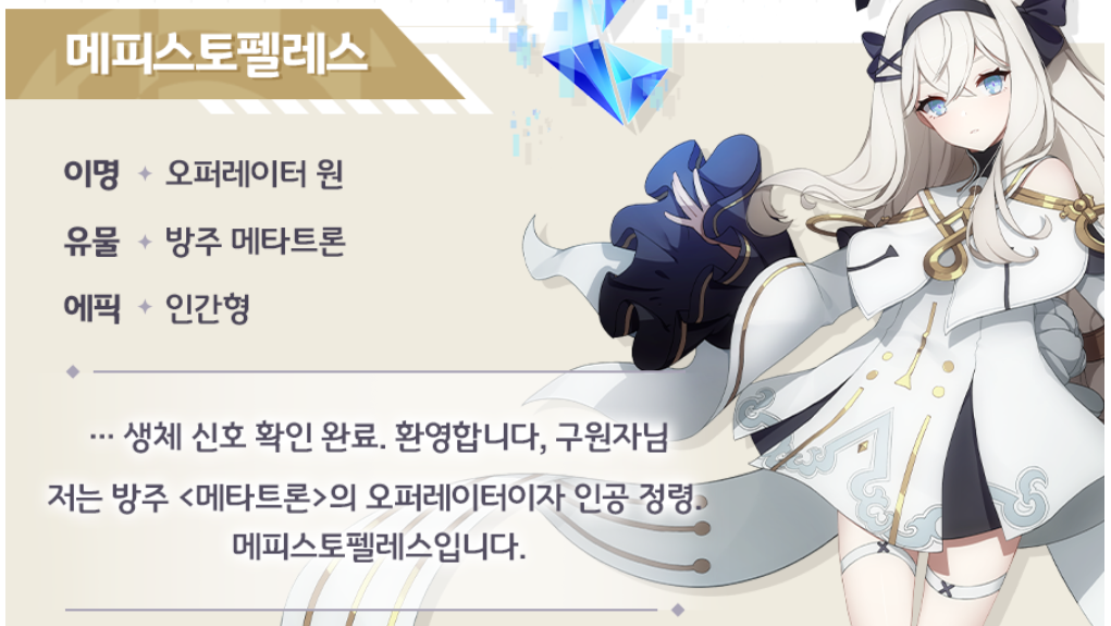 인간형 정령 메피스토펠레스