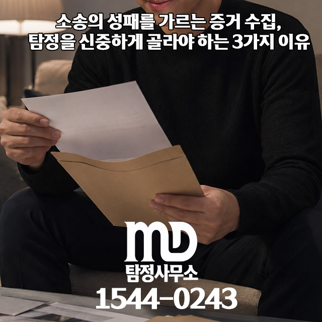 엠디탐정의 증거수집에 감탄하는 의뢰인