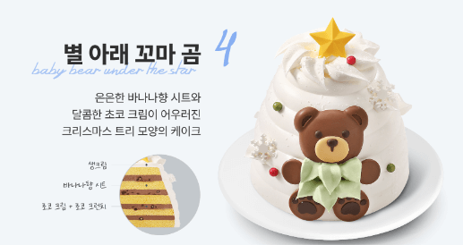 별 아래 꼬마곰 출처: 파바 공홈