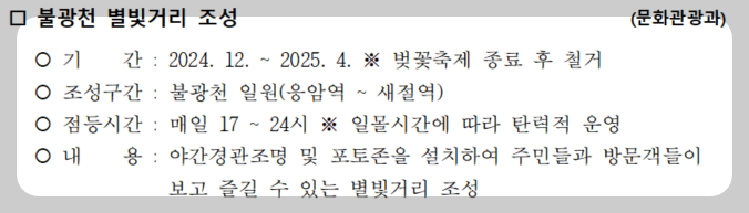 '은평구 2024년 12월 주요업무 및 행사계획'에서 발췌