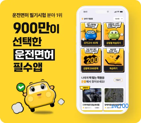 운전면허 PLUS 살펴보기 9