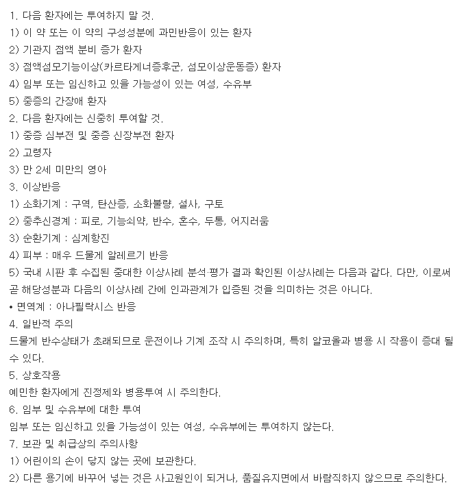 드로피진시럽-복용-주의사항