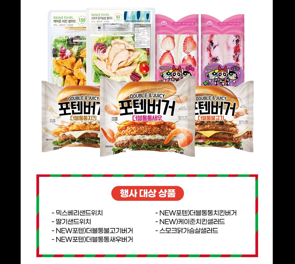 GS25_12월할인행사