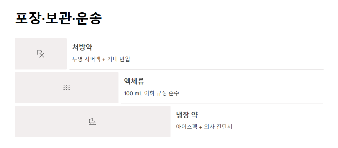 여행 시 비상약 리스트