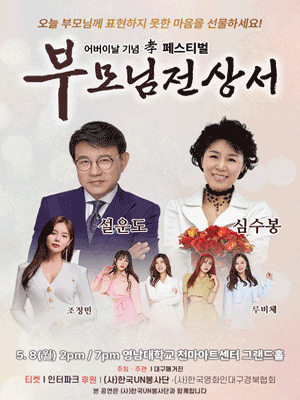 어버이날 콘서트