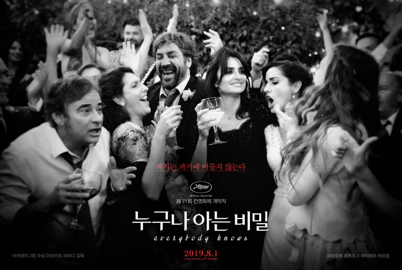 영화 누구나 아는 비밀 포토