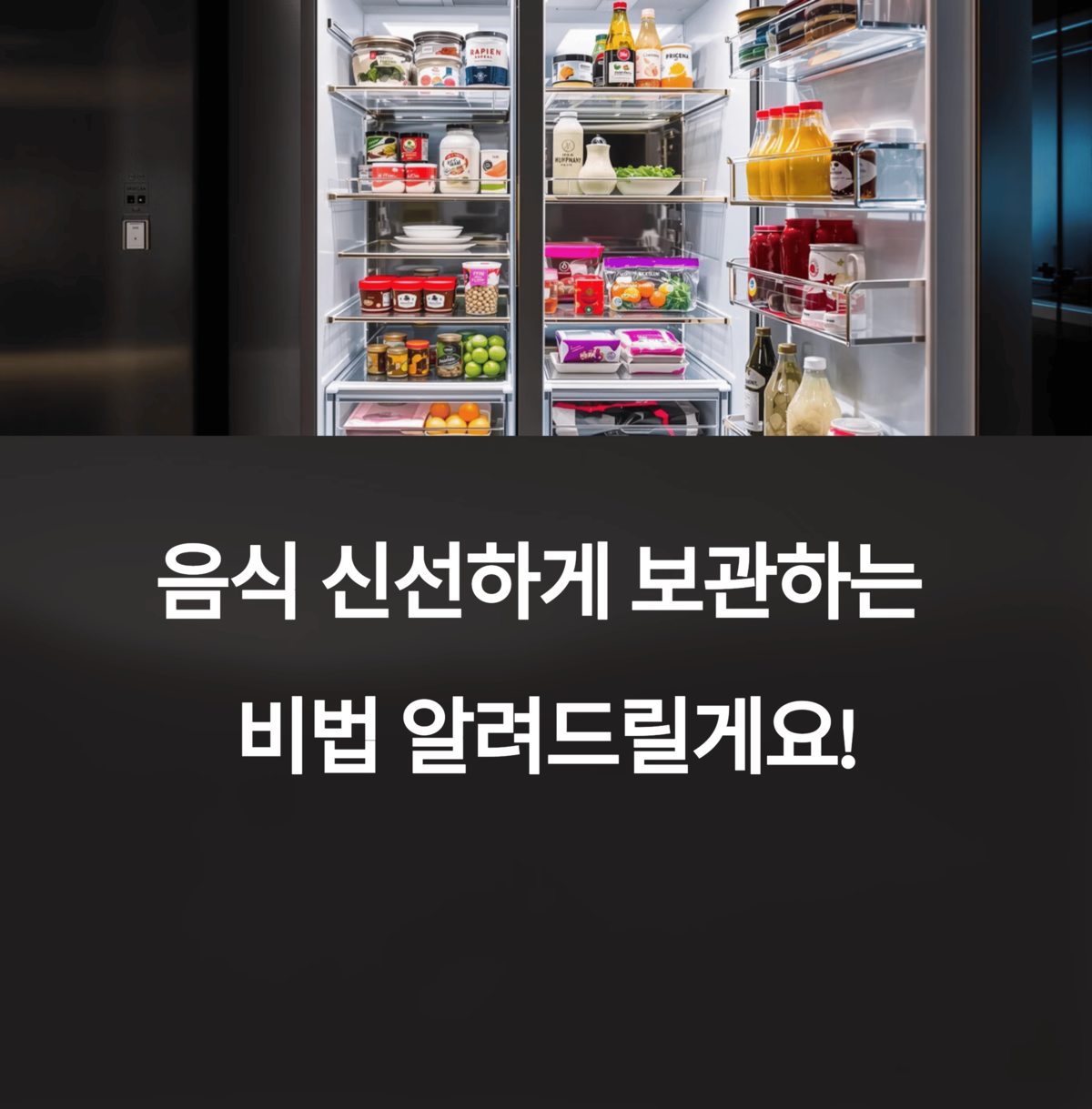 음식 보관법