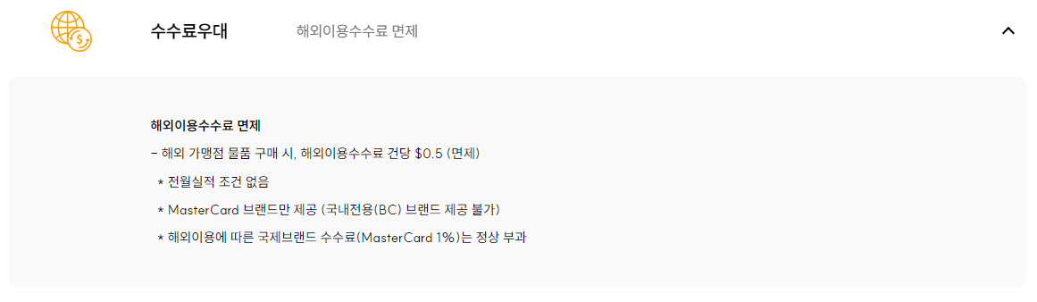 수수료 우대