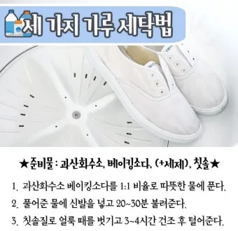 흰 운동화 세탁 베이킹소다 치약 햇빛건조 노란변색 방지_16