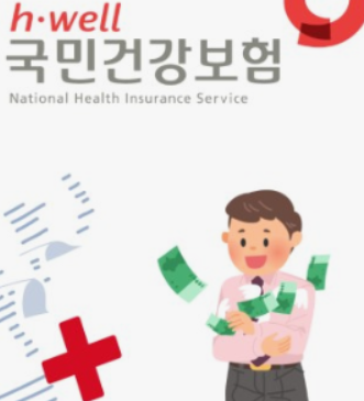 국민건강보험 홍보 이미지