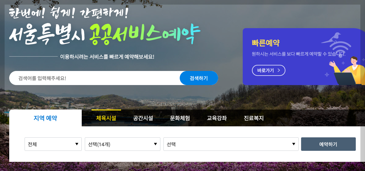 서울시 공공서비스예약 캠핑장, 체육관 등 총정리