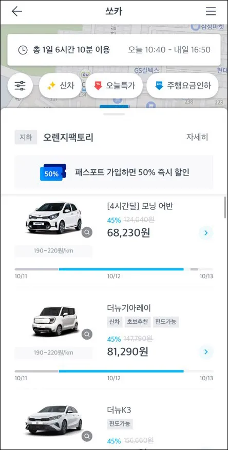 쏘카-차량-이용방법