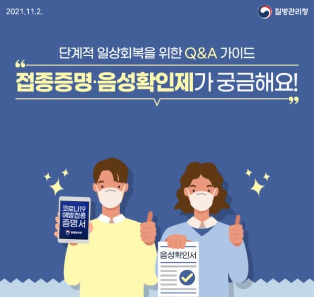 백신 패스 발급