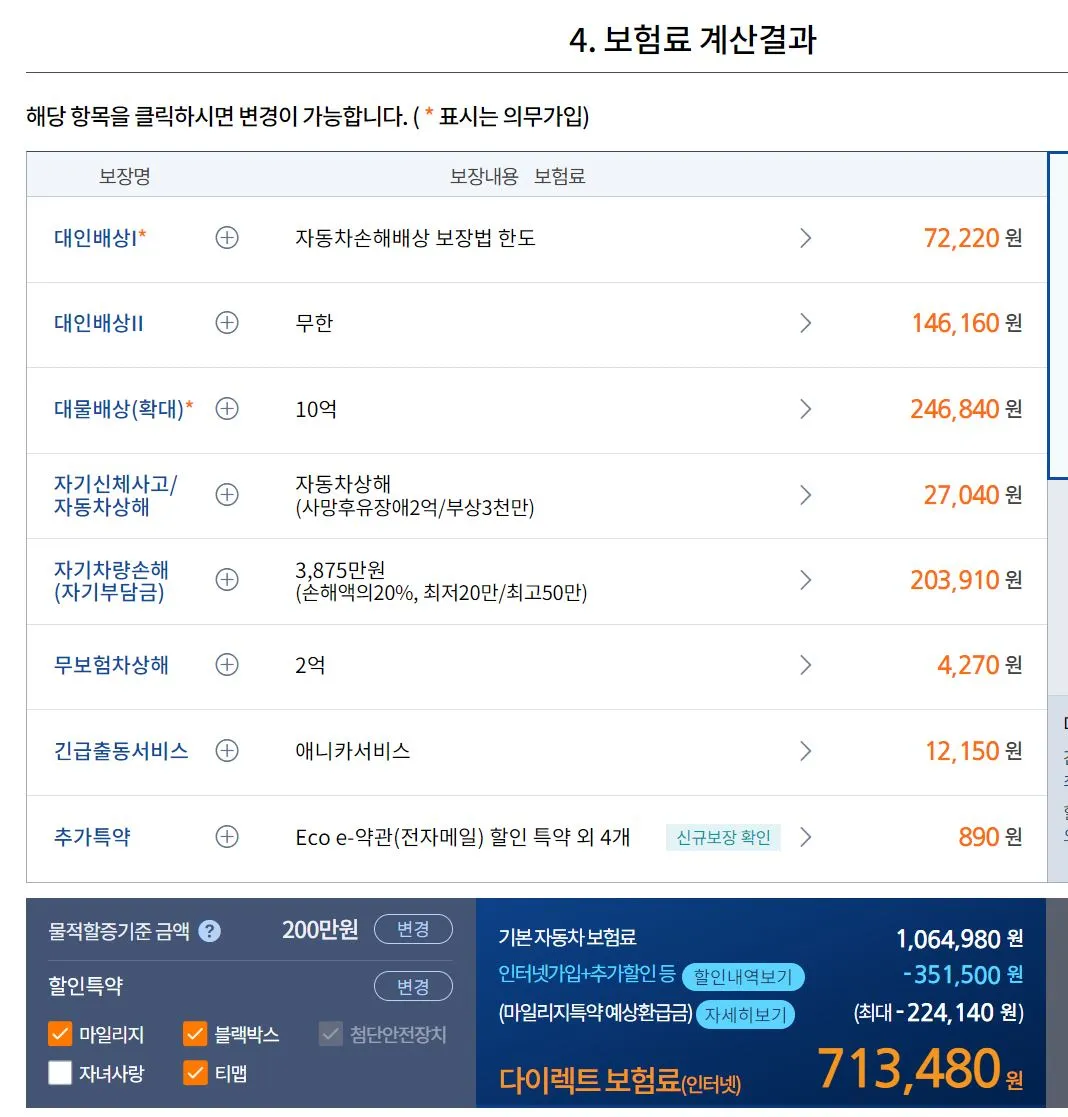 삼성화재 다이렉트 보험료