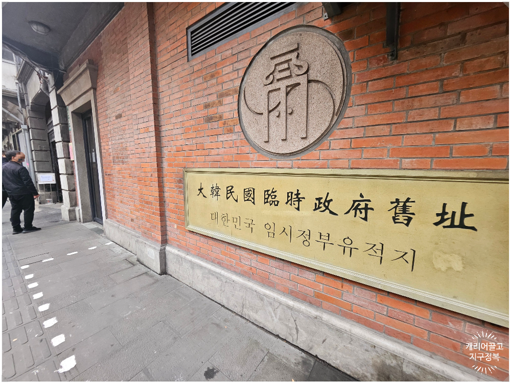 상해 대한민국 임시정부