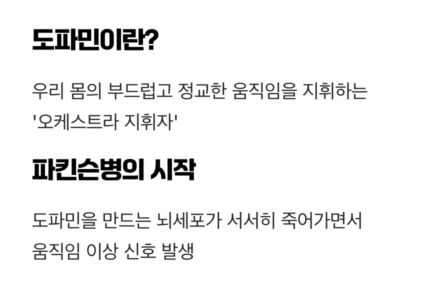 뇌 속의 지휘자, '도파민'의 고장