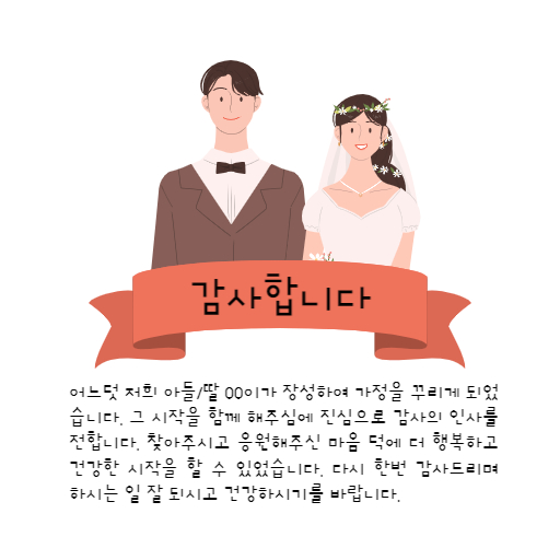 혼주 인사말