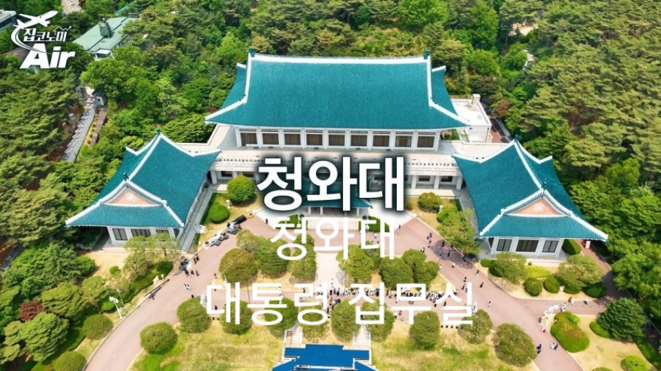 청와대