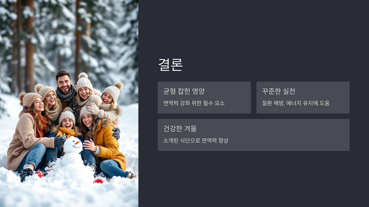 결론
