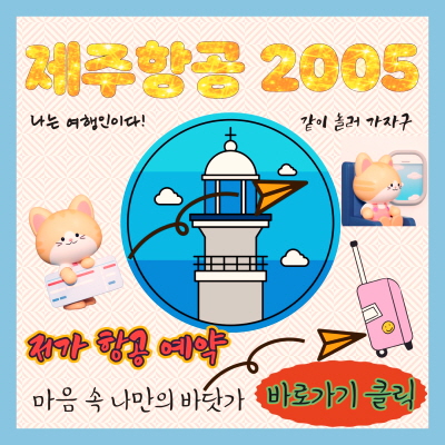 제주항공2005