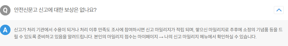 안전신문고 자주하는 질문