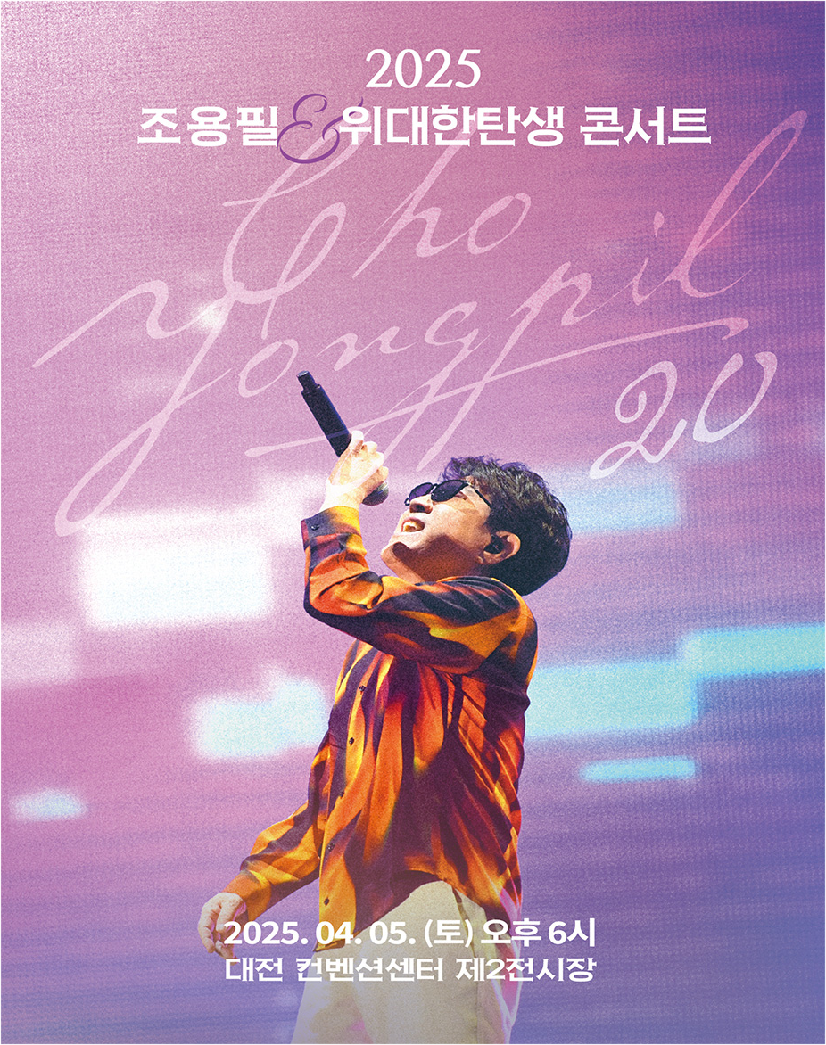 조용필 대잔 콘서트