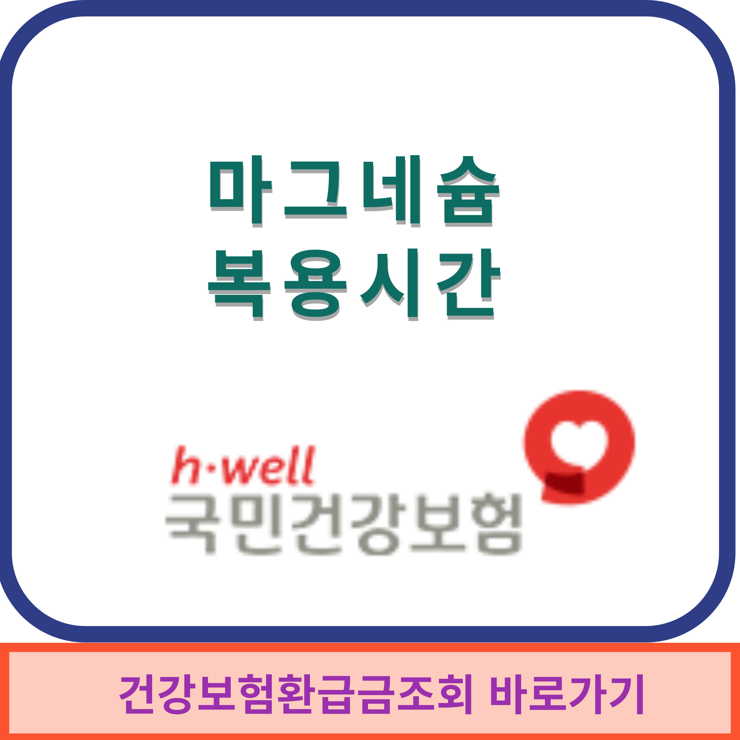 마그네슘 복용시간 썸네일