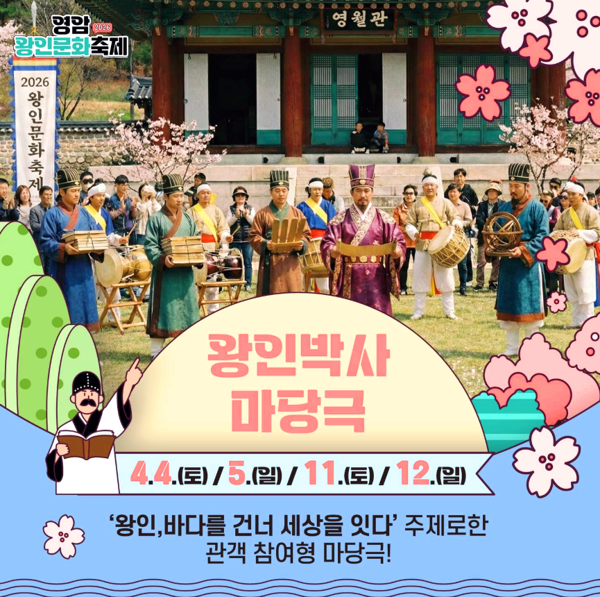 영암 왕인문화축제