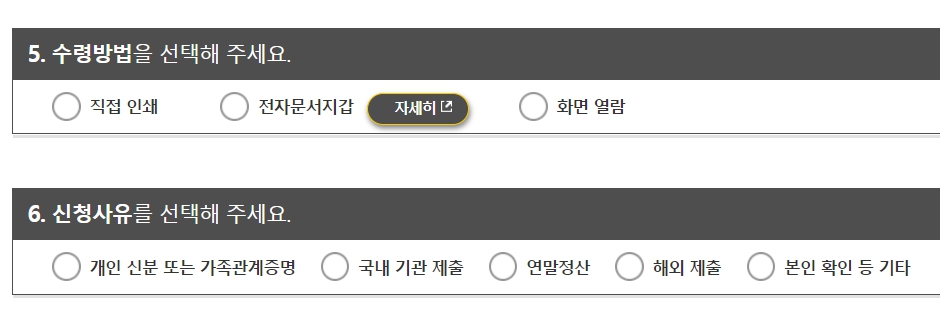 기본증명서 인터넷발급 상세증명서 발급비용