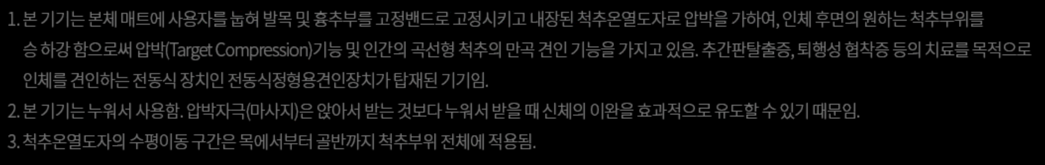 의료기기 마스터 V7의 척추기술인 플렉스 입체 모션