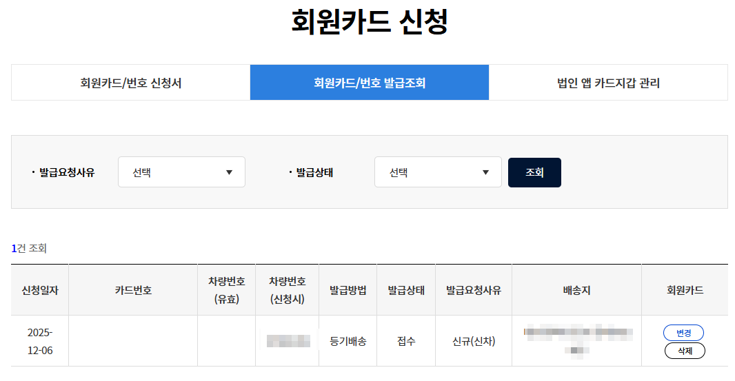 전기차 충전카드