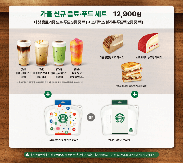 스타벅스 실리콘 푸드백 받는법