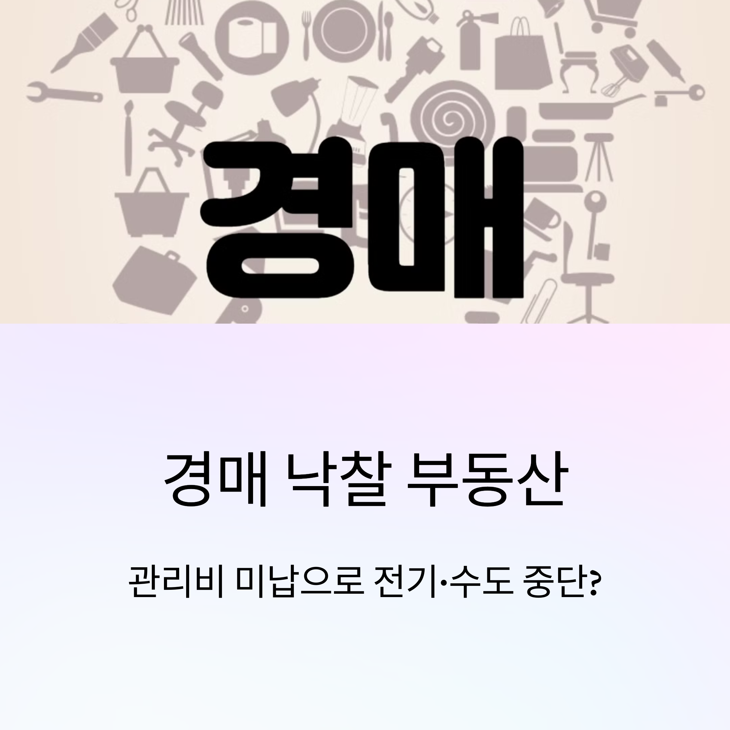 경매 낙찰 부동산