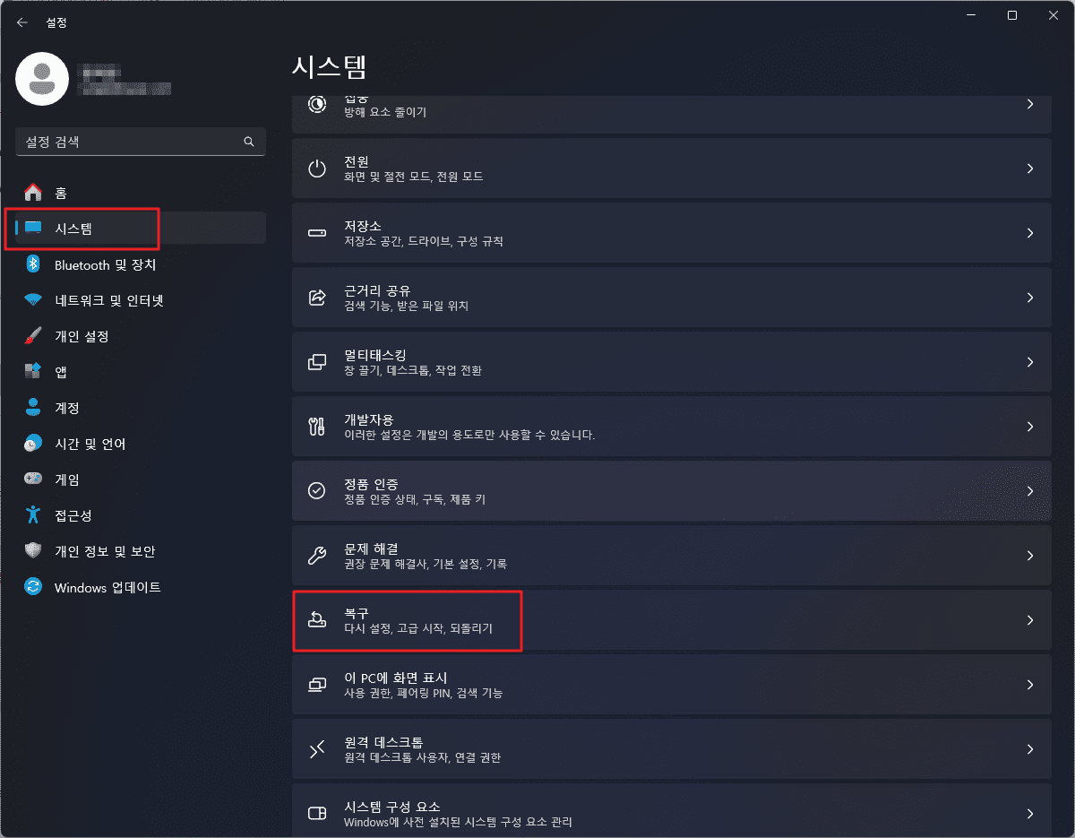 시스템 및 복구 메뉴 접근